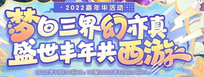 梦幻西游2022锦绣造神兵活动分享