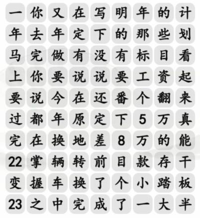 《汉字找茬王》年度总结怎么过_找出年度总结语通关图文攻略